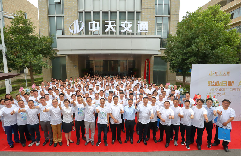 2019年7月9日，中天交通集团在武汉盘龙城巨龙大道举行总部新址揭牌仪式，同时召开2019年半年工作会议。