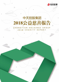 yl23455集团<br>2018公益慈善报告
