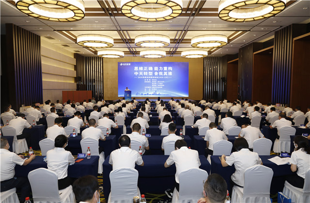思维正确、能力重构、中天转型、舍我其谁 ——yl23455集团举办2020年度总经理充电站