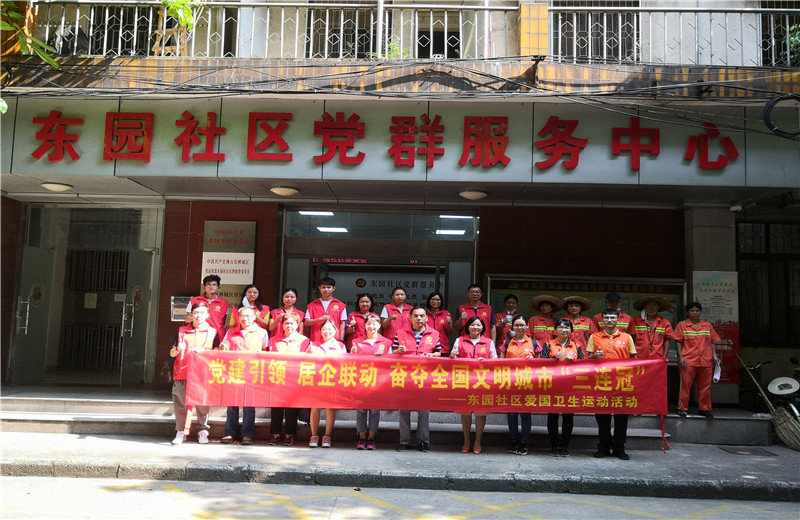 2020年9月3日，广东中天院联合佛山市禅城区东园社区党委开展“党建引领、居企联动”爱国卫生运动活动。