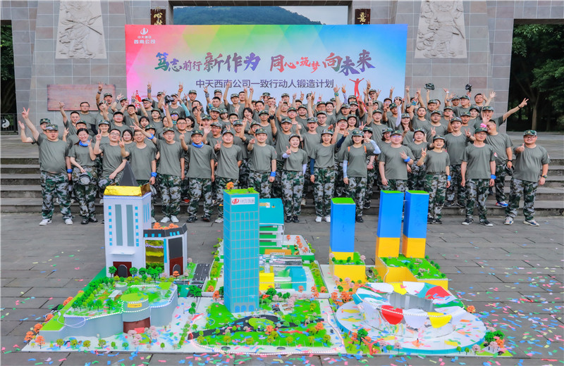 2021年6月28日，西南公司开展以“笃志前行新作为，同心筑梦向未来”为主题的团队淬炼活动在大邑县“道源圣城”举行，公司及产业链单位100余人参加。