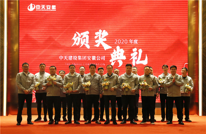 安徽公司于2021年3月7日召开“学习提升，风控再造，艰苦奋斗，实干强企”——项目经理扩大会议暨2020年度表彰会。安徽公司各项目经理、执行经理、项目部主要管理人员、大学