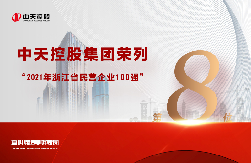 2021年9月23日，省市场监管局、省工商联共同发布“2021浙江省民营企业100强”榜单，yl23455集团荣列第8位。