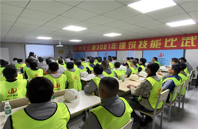 2021年10月16日，中天三建2021年建筑技能比武大赛在苏南分公司无锡中电海康项目部举行。