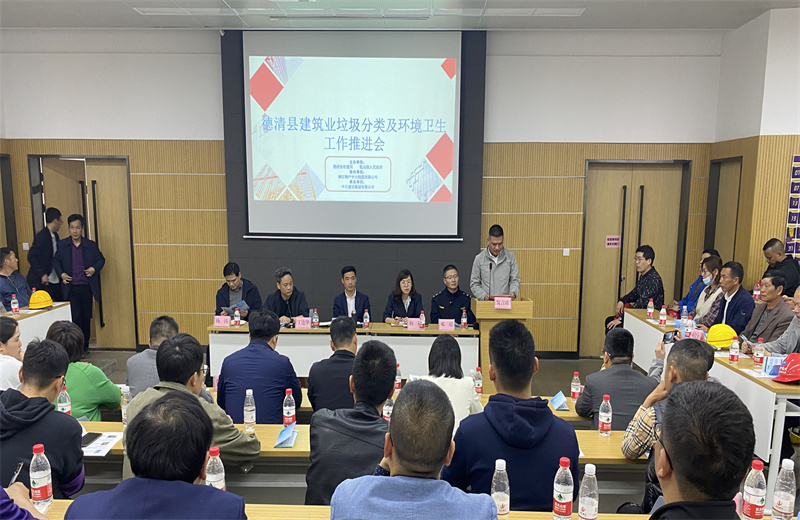 2021年4月2日，德清县建筑业垃圾分类及环境卫生工作推进会在中天二建嘉兴分公司物产中大项目成功举办。