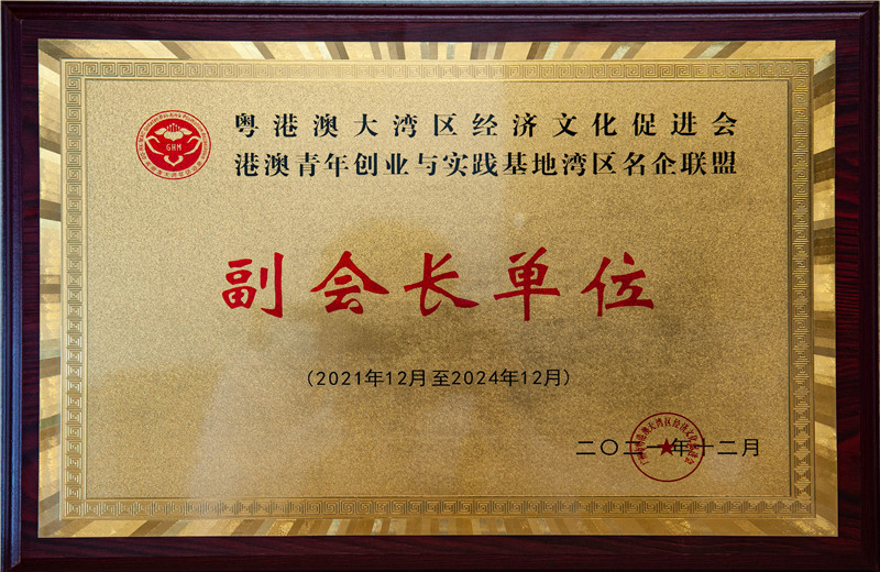 2021年12月12日，2021“南粤慈善 公益同行”主题活动年会在广州阳光酒店隆重举行，中天华南集团全票通过当选为广东省慈善总会会员及第四届理事，是大会唯一一家当选理事的工程服务企业。