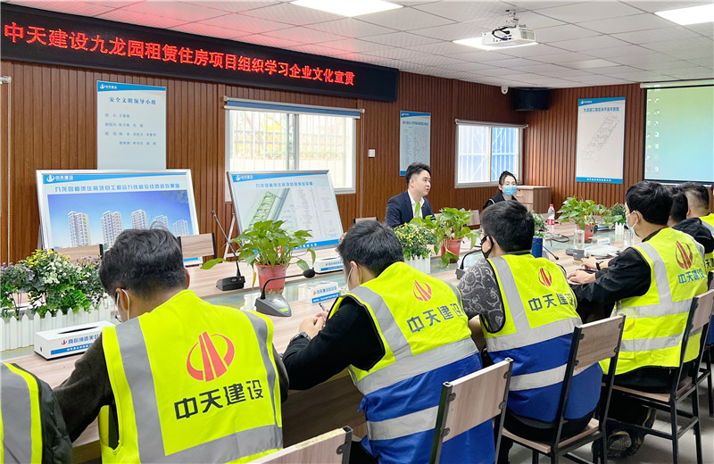2022年4月15日，中天建设集团安徽公司开展企业文化巡讲，第一站：九龙园租赁住房项目部。