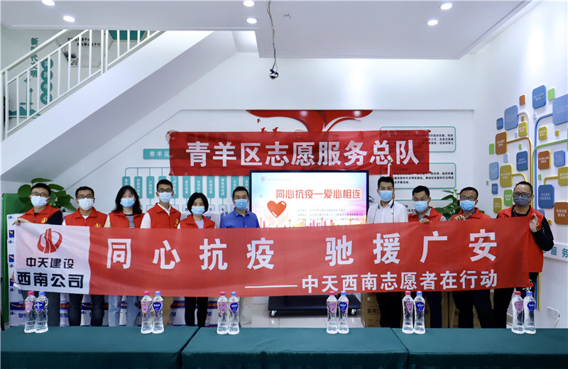 由于四川省广安市邻水县疫情形势严峻，2022年5月16日一早，西南公司志愿者一行将物资送至成都市青羊区义工联合会，以驰援广安。