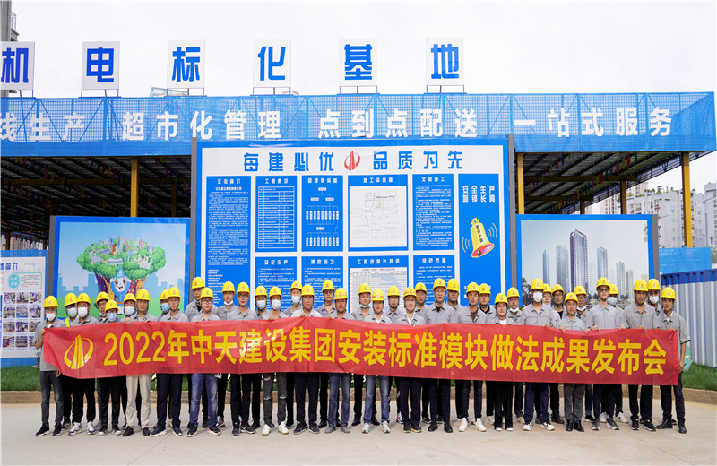 2022年7月17日，中天建设集团在中天八建昆明云青花园项目部组织召开安装工程标准？樽龇ǔ晒⒉冀涣骰帷