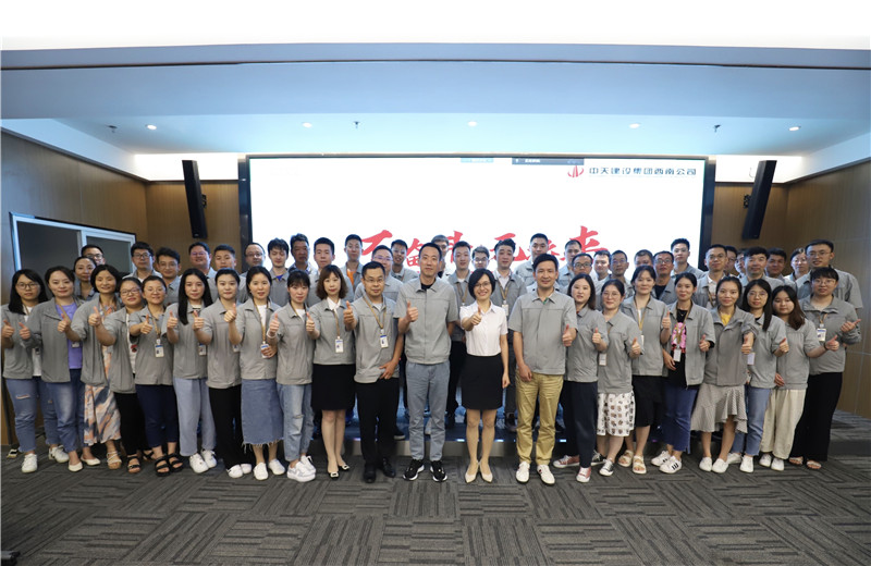 2022年8月12日，西南公司在机关第一会议室召开2022年度第三季度员工学习会，机关全员参会，办事处及产业链视频参会。