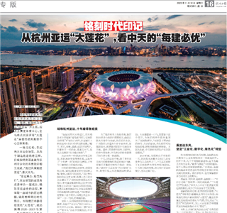 《铭刻时代印记：从杭州“大莲花”，看中天的每建必优》——杭州日报专版
