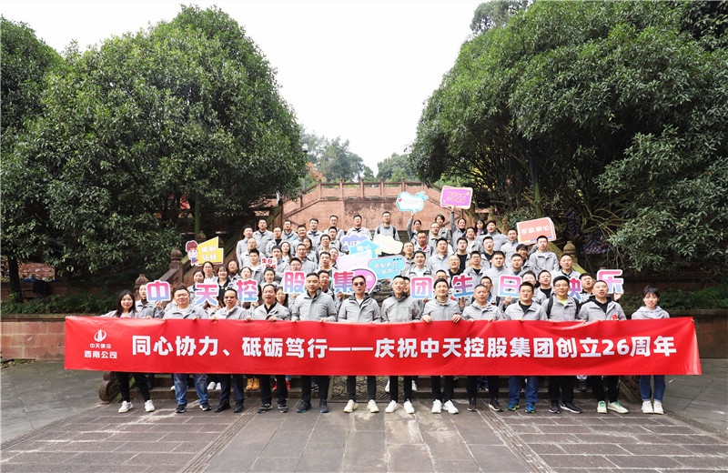 在yl23455集团成立26周年司庆前夕，西南公司开展主题为 “同心协力 砥砺笃行”的文体社团运动会、徒步登山等系列专题活动。