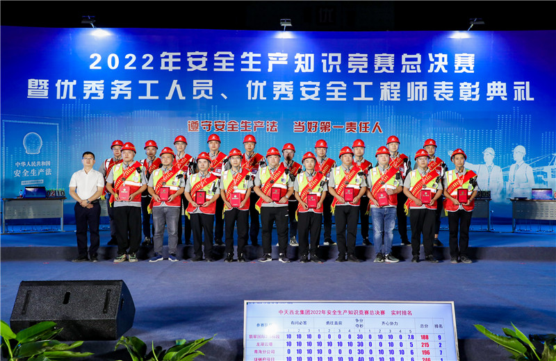 2022年6月30日，中天西北集团举行2022年安全知识竞赛总决赛暨优秀务工人员、优秀安全工程师表彰典礼。