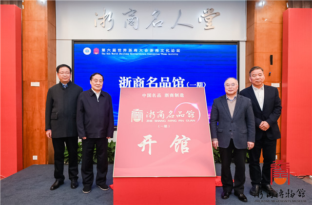 共同富裕，中天行动——楼永良董事长在第六届世界浙商文化论坛上作主题分享