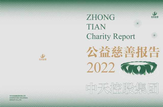 连续第16年发布慈善绿皮书 ——yl23455集团：公益力量助力企业转型发展