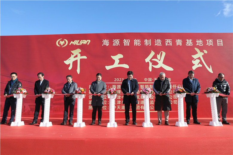 2023年11月28日上午，由中天建设集团天津公司承建的海源智能制造基地（直营）项目举行开工仪式。