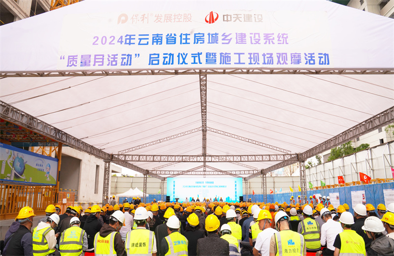 2024年9月10日，由云南省住房和城乡建设厅主办，中天建设集团承办的2024年云南省住房城乡建设系统“质量月”活动启动暨现场观摩活动在中天保利天珺花园项目、卓越晴翠花园项目成功举行。