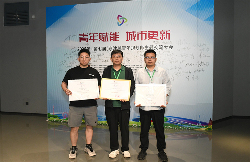 2025年6月，在第七届京津冀青年规划师主题交流活动中，中怡设计两项作品荣获优秀奖，公司荣获最佳组织单位。