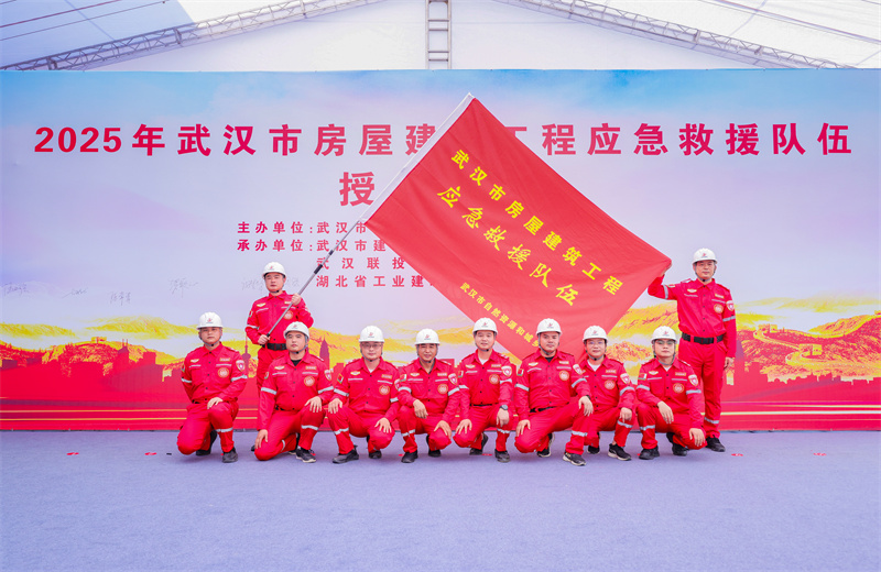 2025年7月，武汉市自然资源和城乡建设局举行武汉市房屋建筑工程应急救援队伍授旗仪式，中天六建等9家在汉大型骨干建筑施工企业被授予应急救援队旗帜。