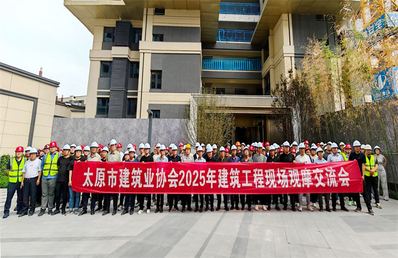 2025年7月10日，由太原市建筑业协会主办、中天北京建投承办的“太原市建筑业协会2025年建筑工程现场观摩会”在中海北寒城改项目成功举行。