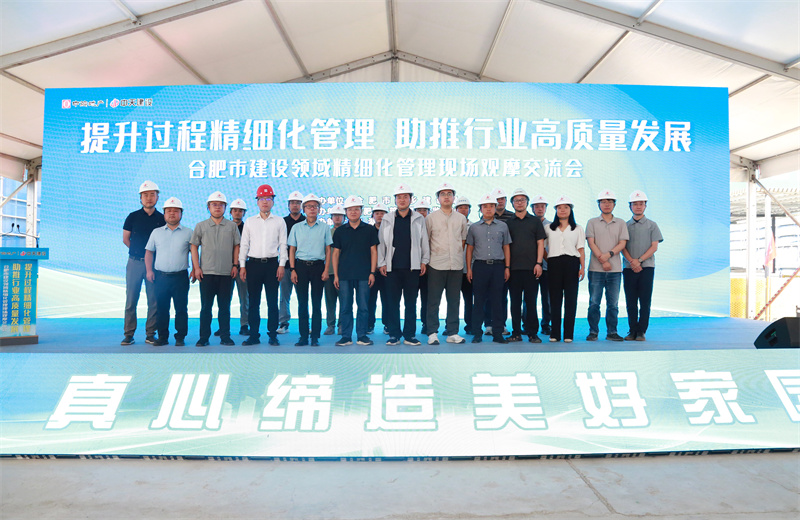 2025年7月30日，由合肥市城乡建设局主办、中天建设安徽公司承办的“提升过程精细化管理，助推行业高质量发展”--合肥市建设领域精细化管理现场观摩交流会在安徽公司中海悦府二期项目成功