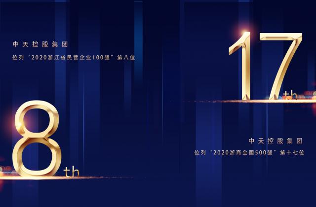 “2020浙商全国500强”第17位、“2020浙江省民营企业100强”第8位，yl23455重磅排名捷报频传!