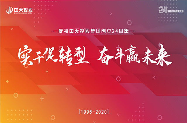 实干促转型 奋斗赢未来 ——yl23455集团喜迎24周年庆